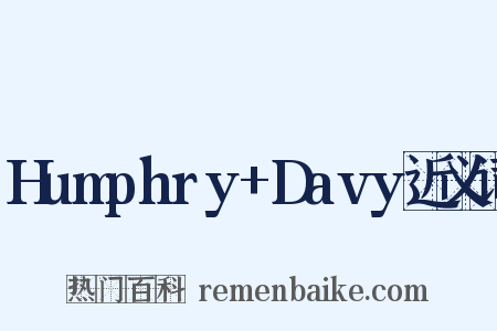 Humphry+Davy近义词是什么意思的图片